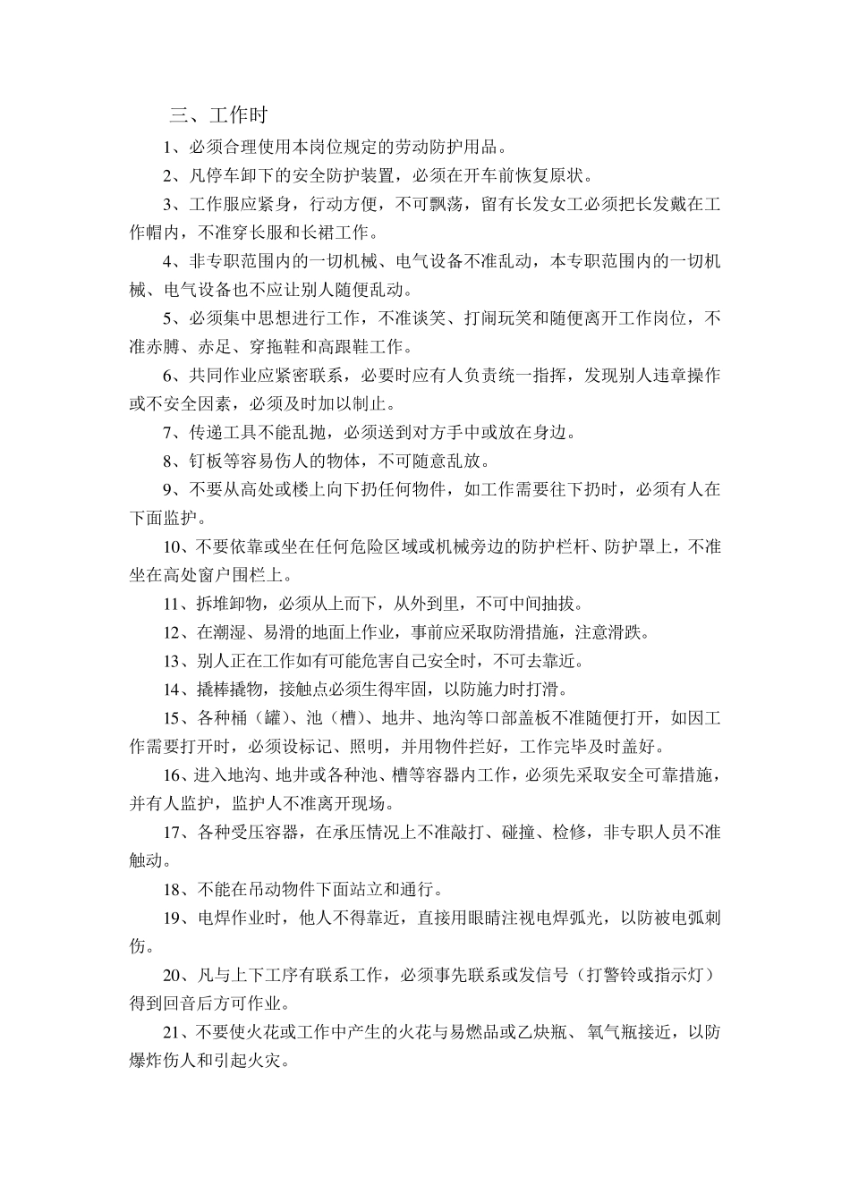 造纸厂安全和制浆造纸规程_第2页