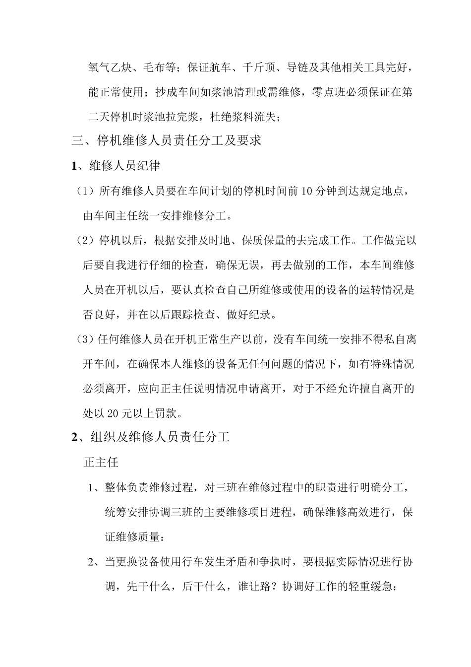 造纸厂生产车间停机维修及清理标准_第2页