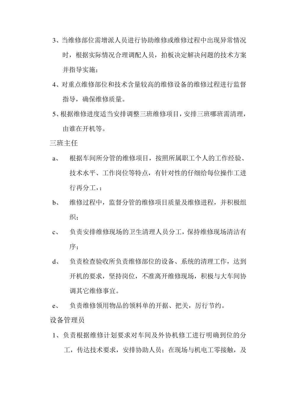 造纸厂生产车间停机维修及清理标准_第3页