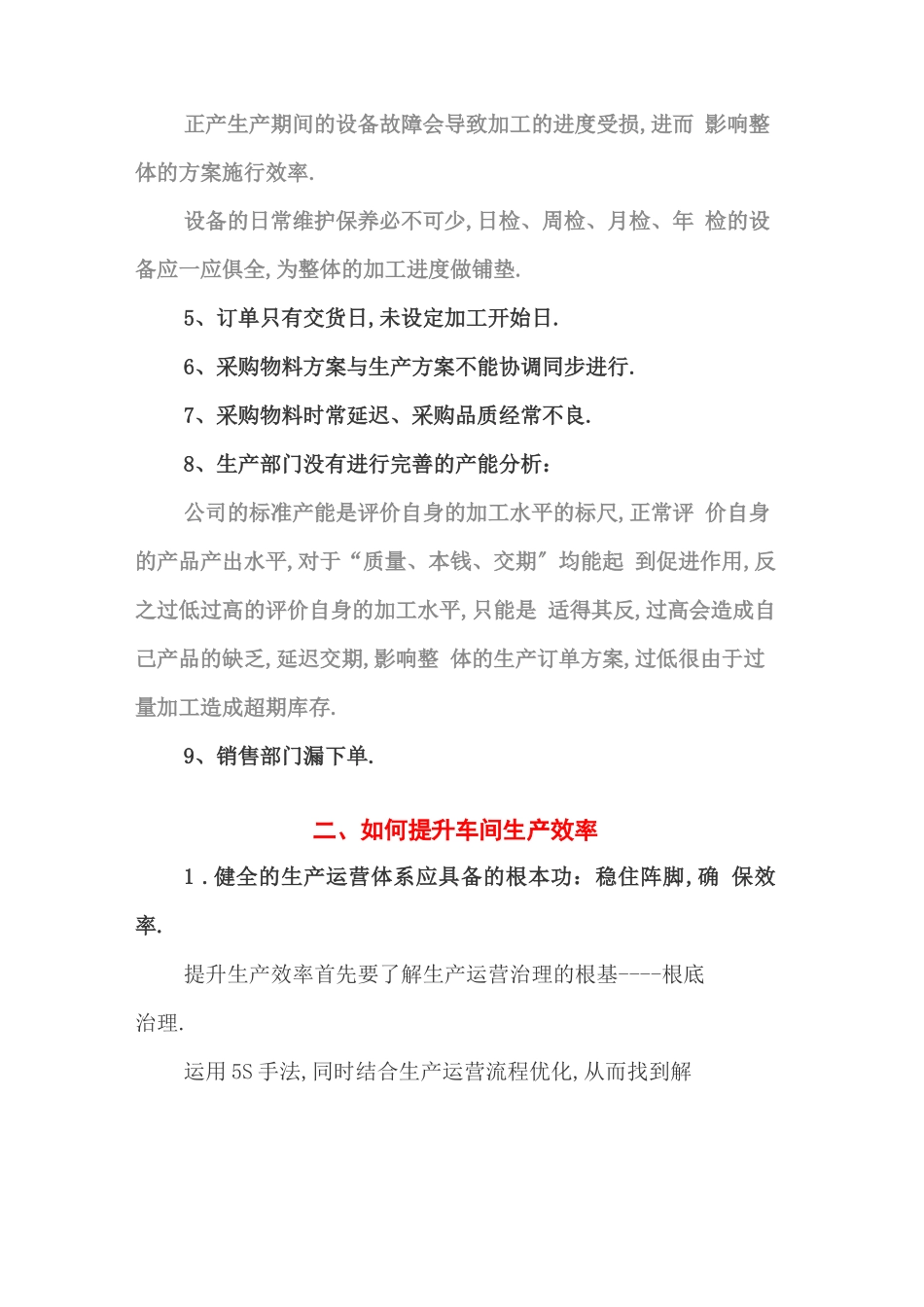 车间影响生产效率的因素+如何提升车间生产效率？提高车间生产效率方法_第2页