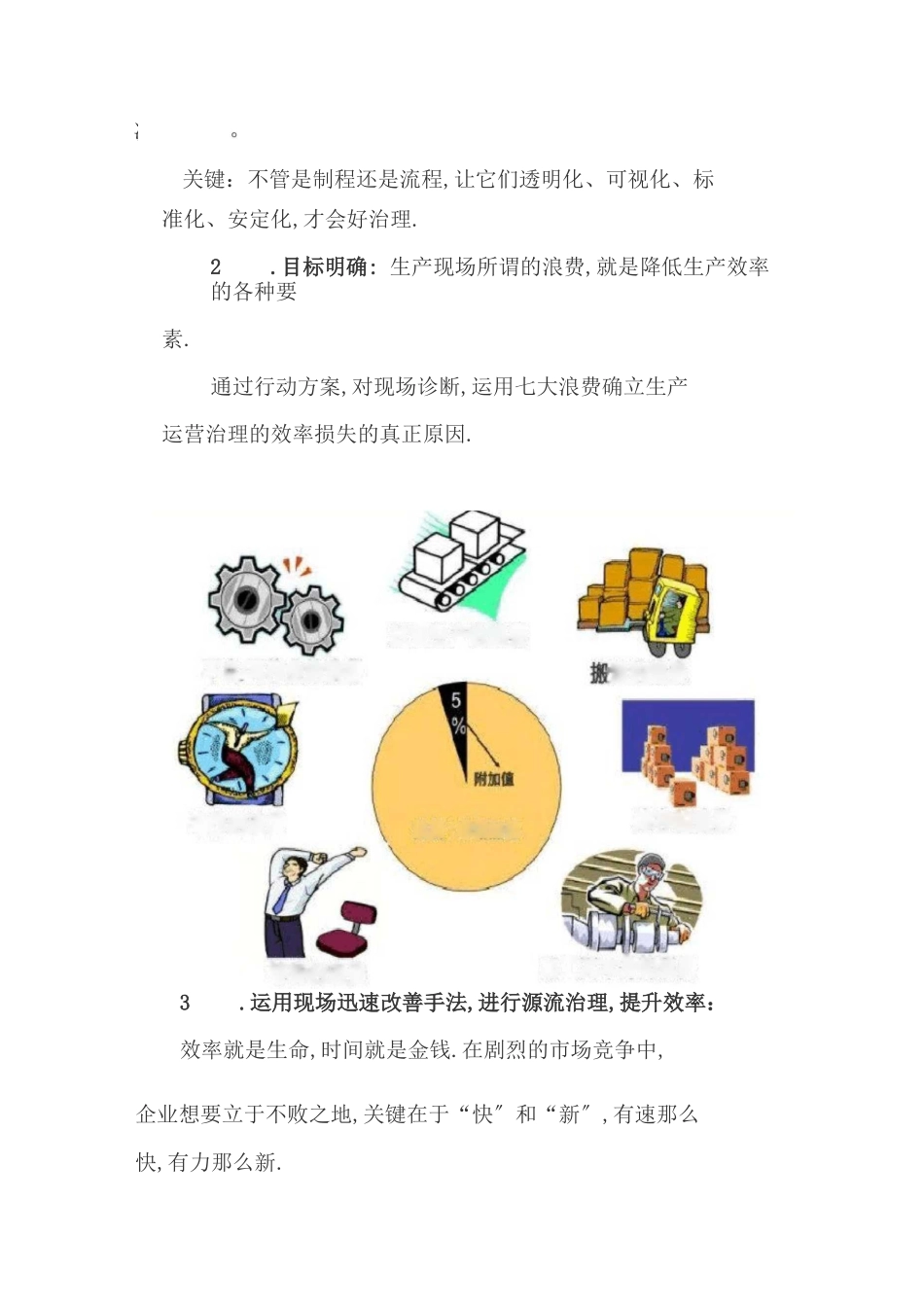 车间影响生产效率的因素+如何提升车间生产效率？提高车间生产效率方法_第3页