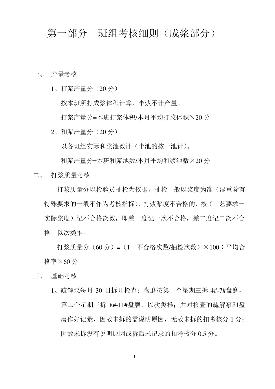 造纸厂车间考核管理制度_第2页