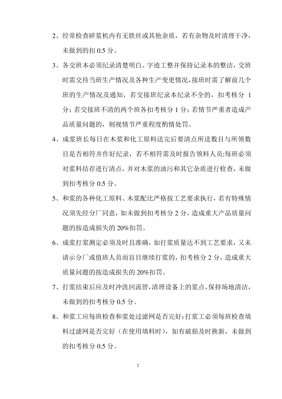 造纸厂车间考核管理制度_第3页