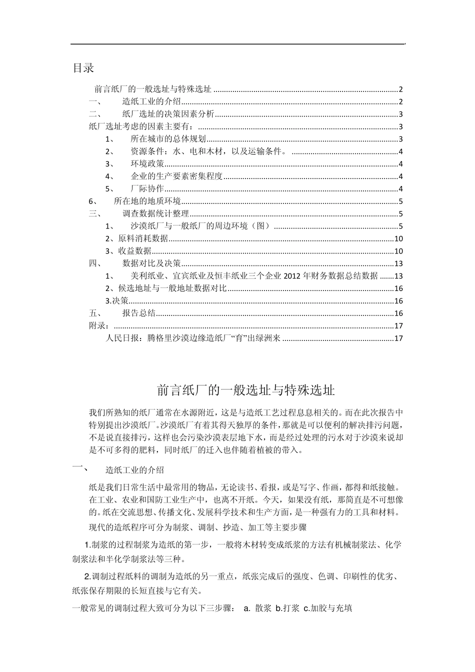 造纸厂选址实验报告_第2页