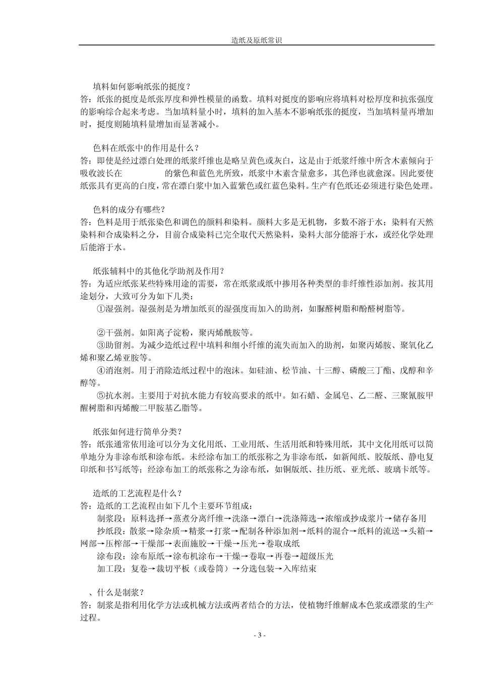 造纸及原纸常识_第3页