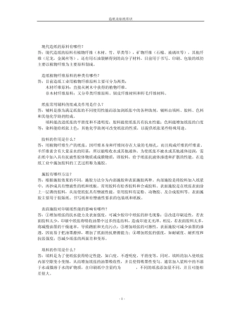 造纸及原纸常识
