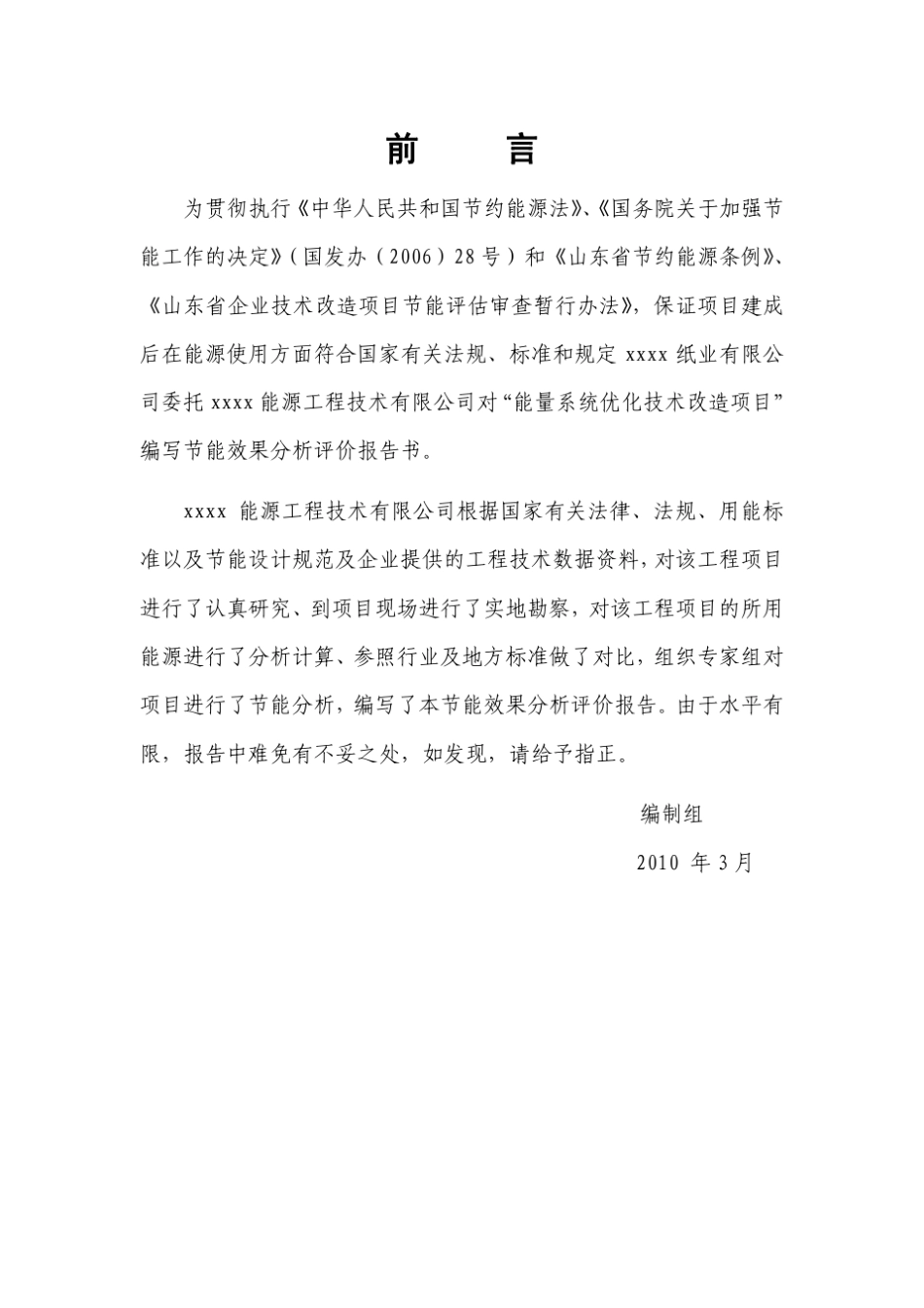 造纸厂节能效果分析评价报告_第2页