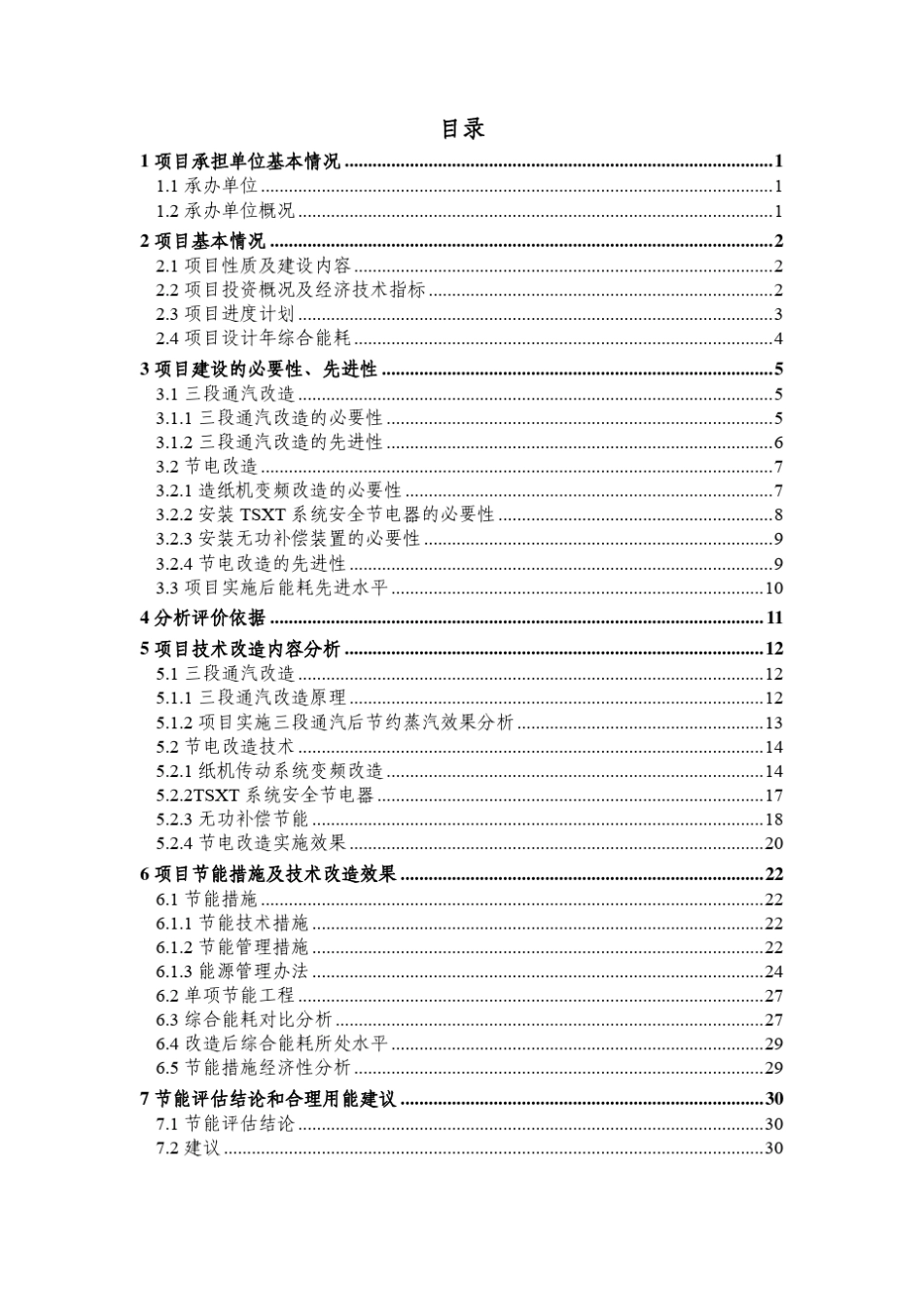 造纸厂节能效果分析评价报告_第3页