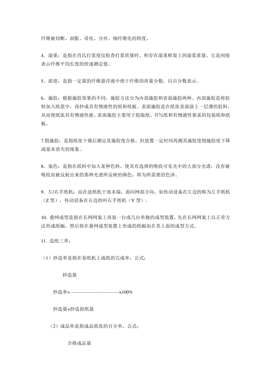 造纸基础知识试题_第2页