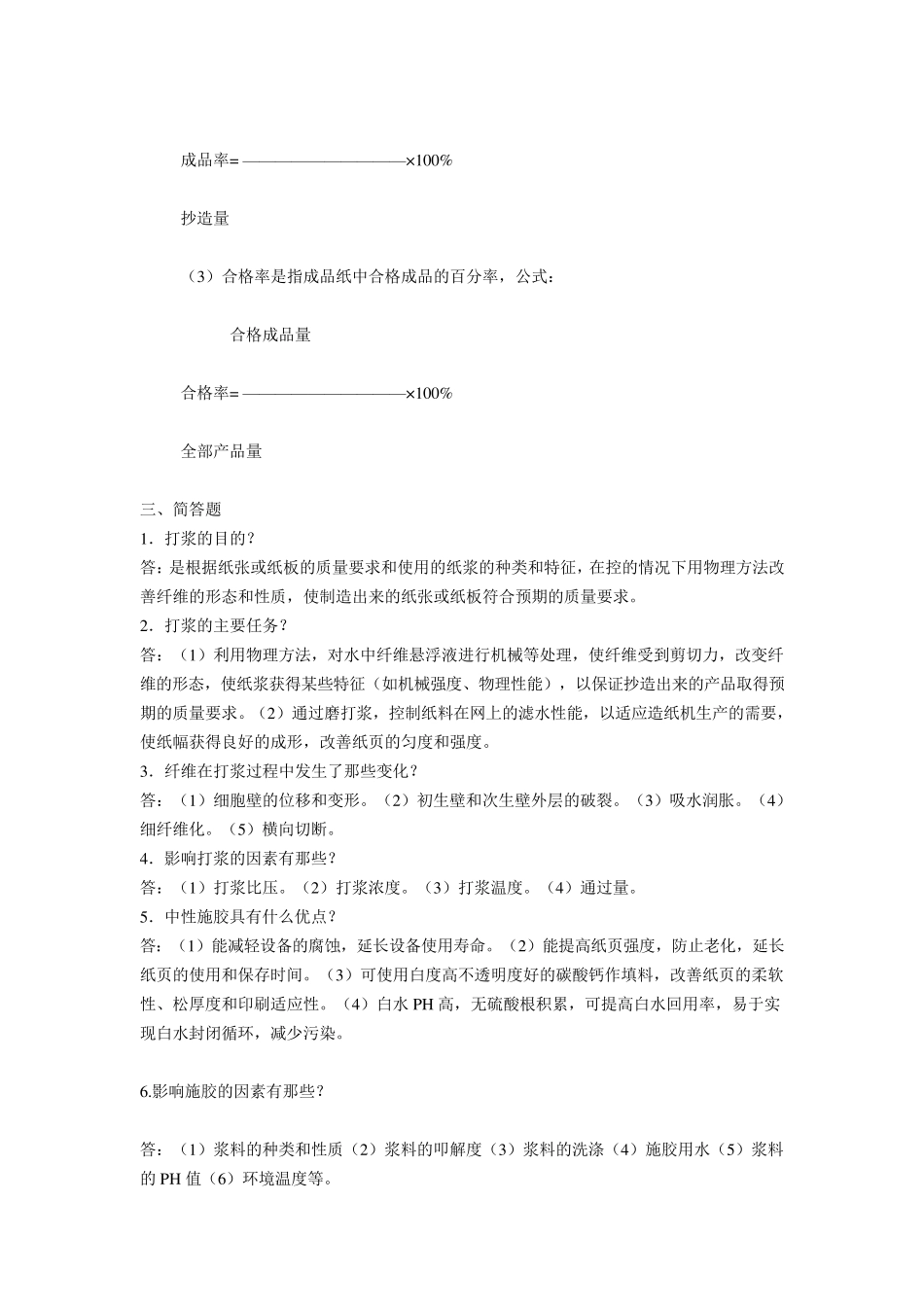 造纸基础知识试题_第3页