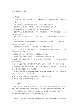 造纸基础知识试题