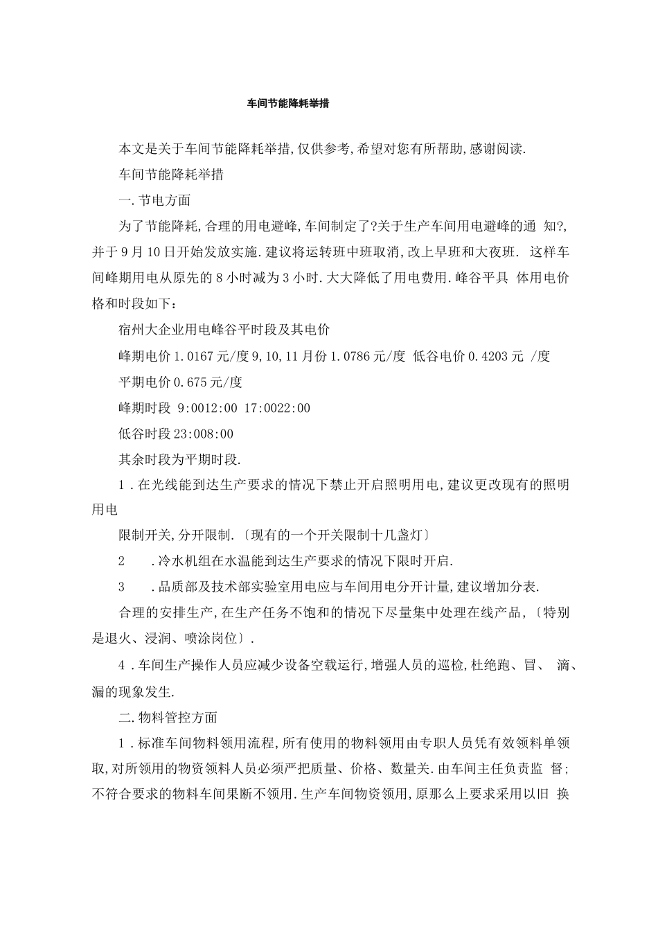 车间节能降耗措施_第1页