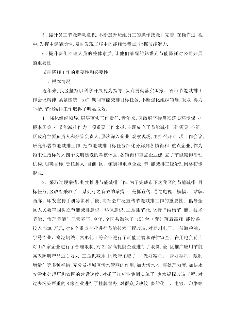 车间节能降耗措施_第3页