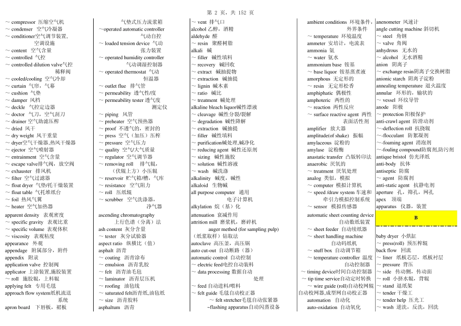 造纸工业专业英语词汇_第2页