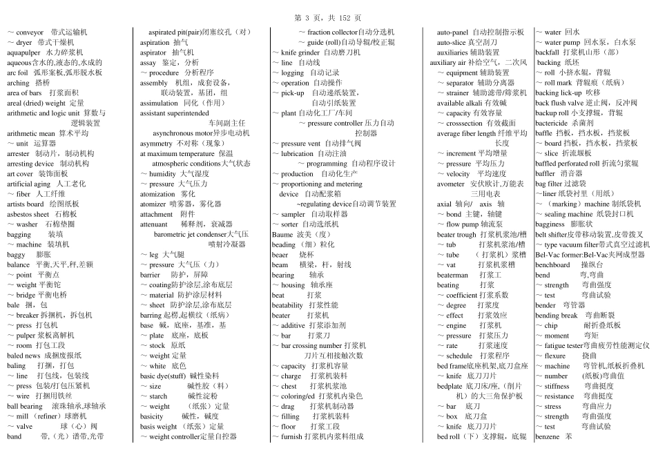 造纸工业专业英语词汇_第3页