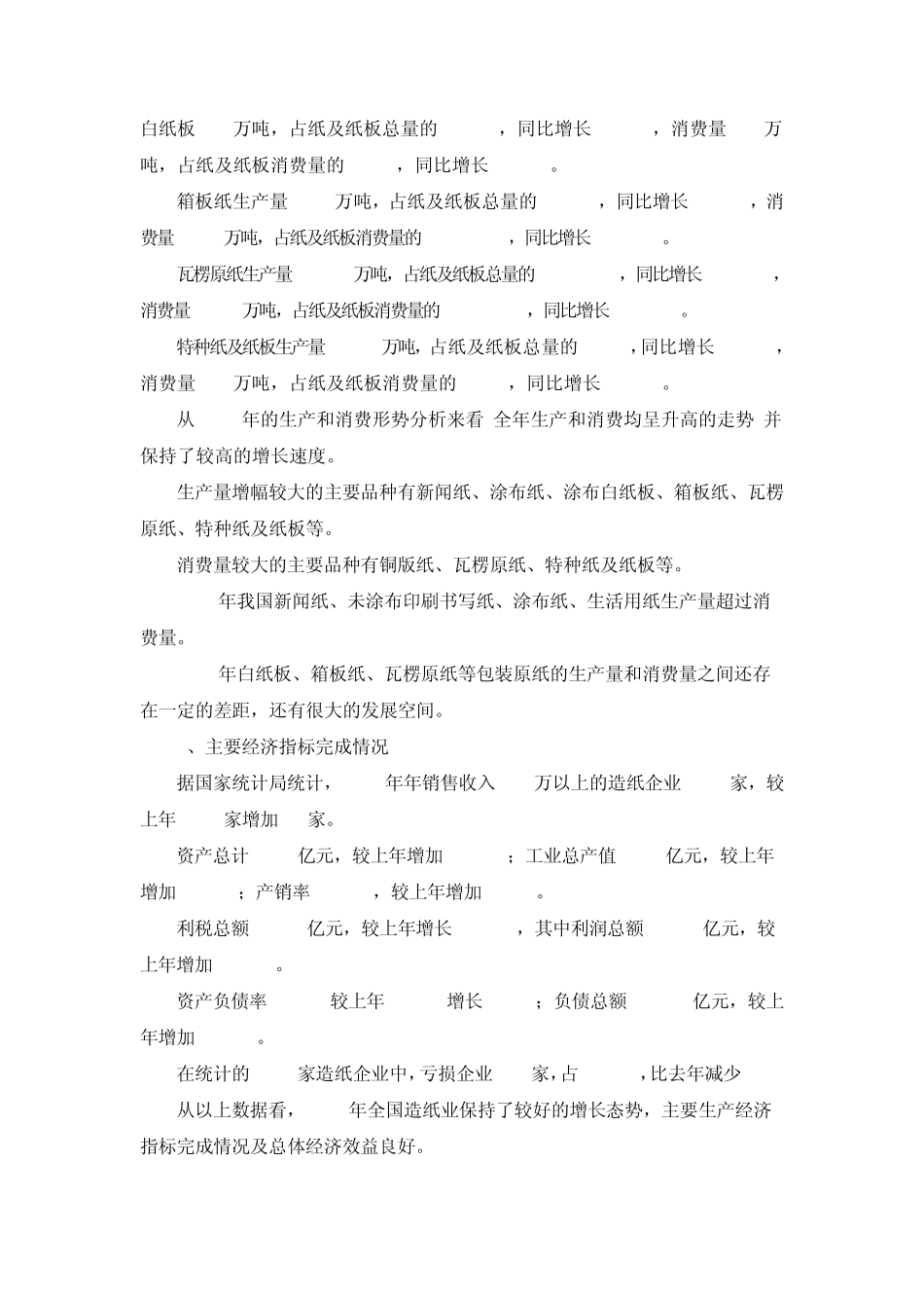 造纸工业的发展及对变性淀粉的要求_第2页