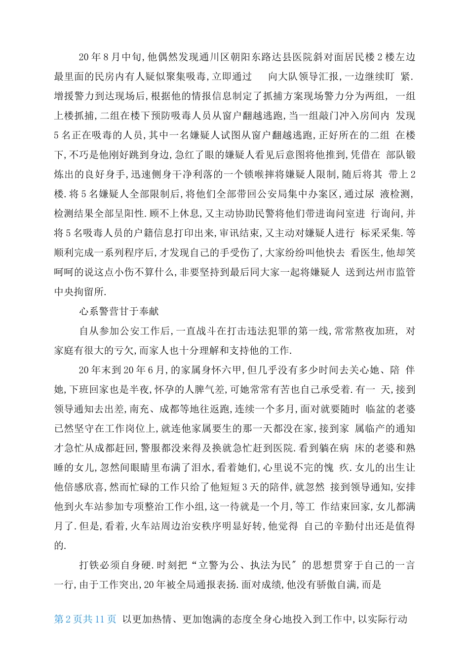 辅警个人先进事迹材料2021_第2页