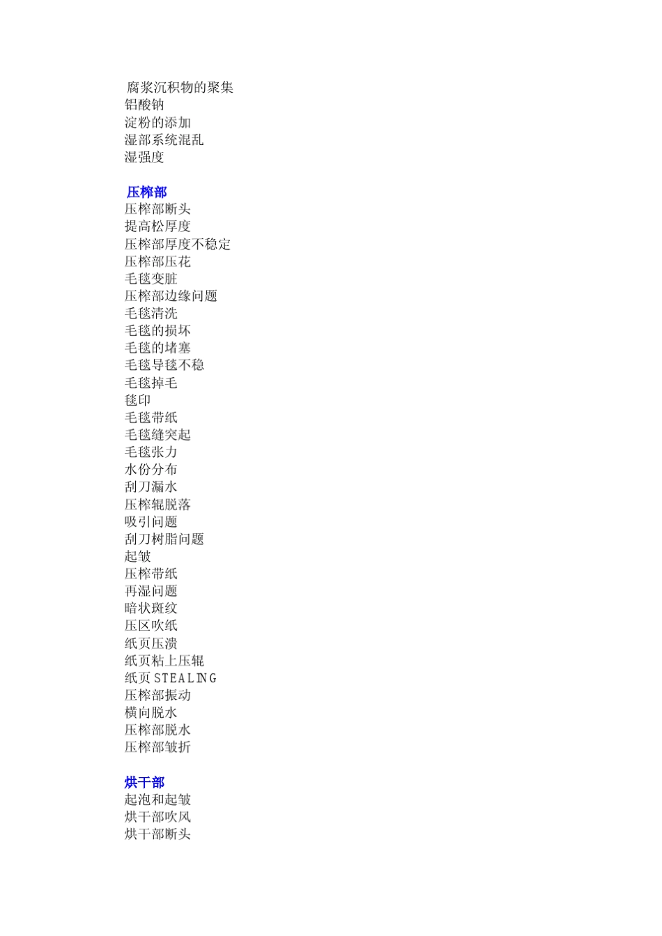 造纸工业实际问题解决方案_第2页