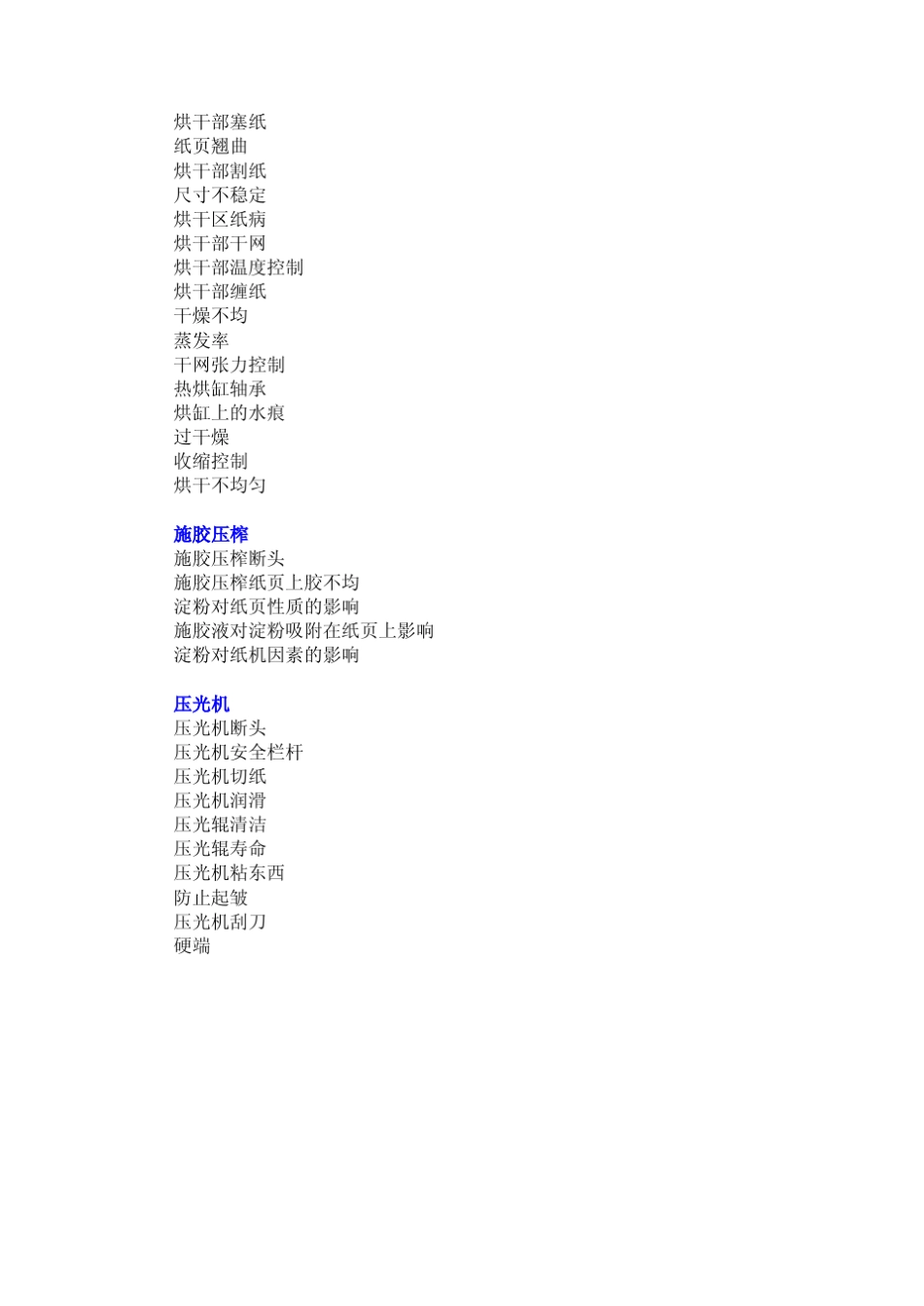 造纸工业实际问题解决方案_第3页
