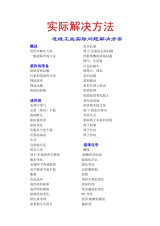 造纸工业实际问题解决方案