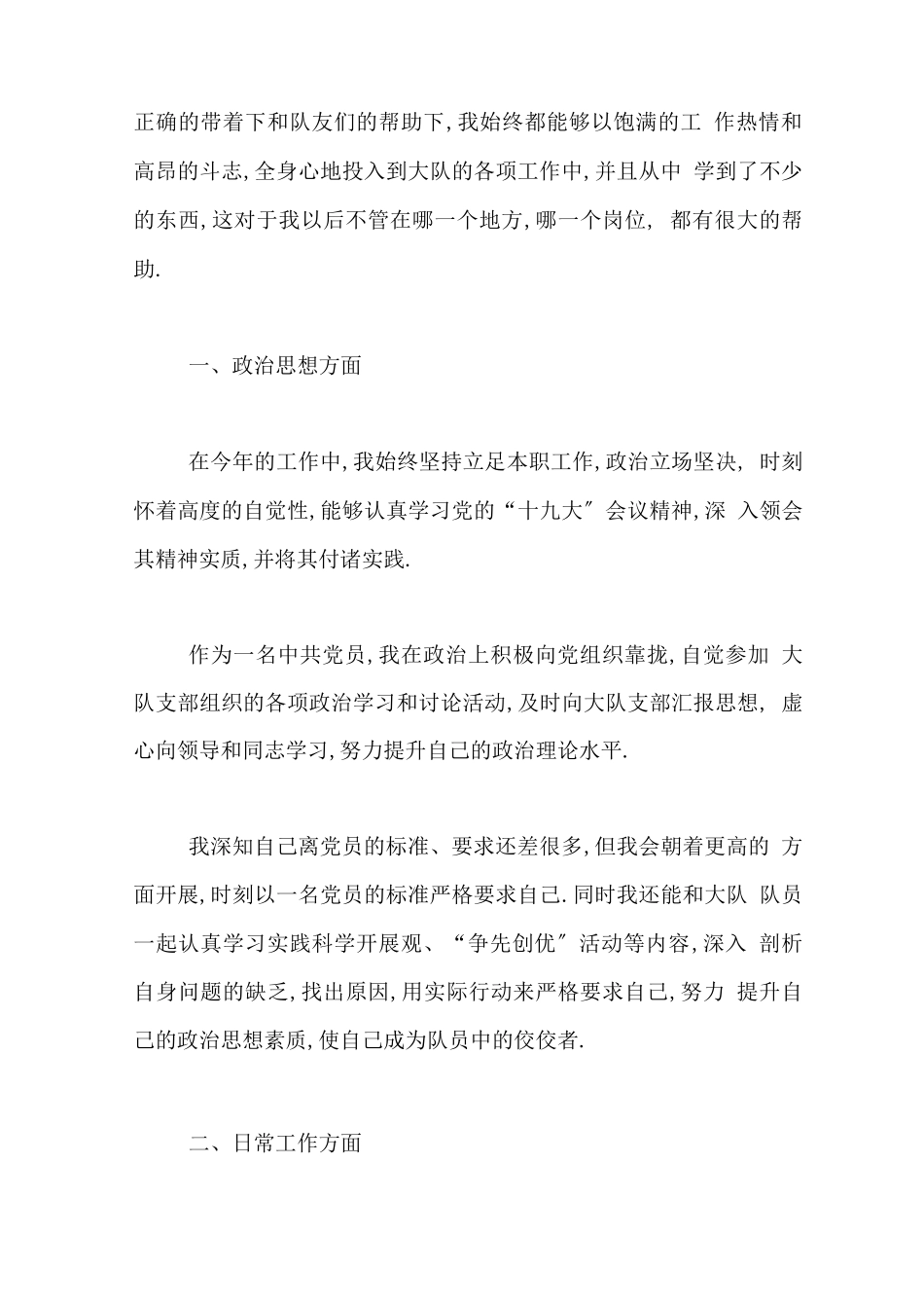 辅警个人年终工作总结2020_第2页