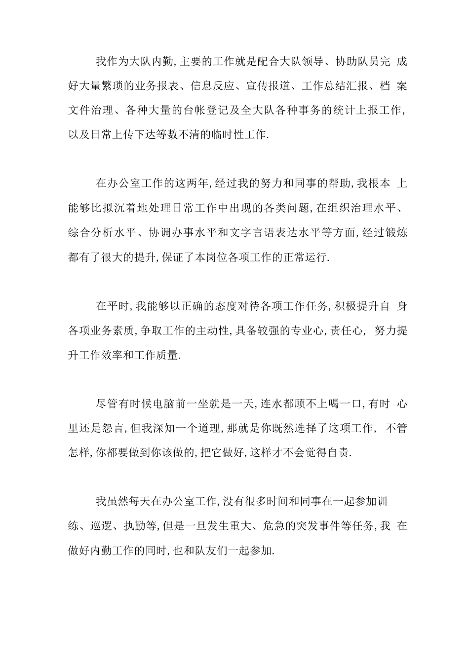 辅警个人年终工作总结2020_第3页