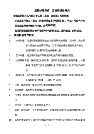 造纸工序——抄纸培训教案