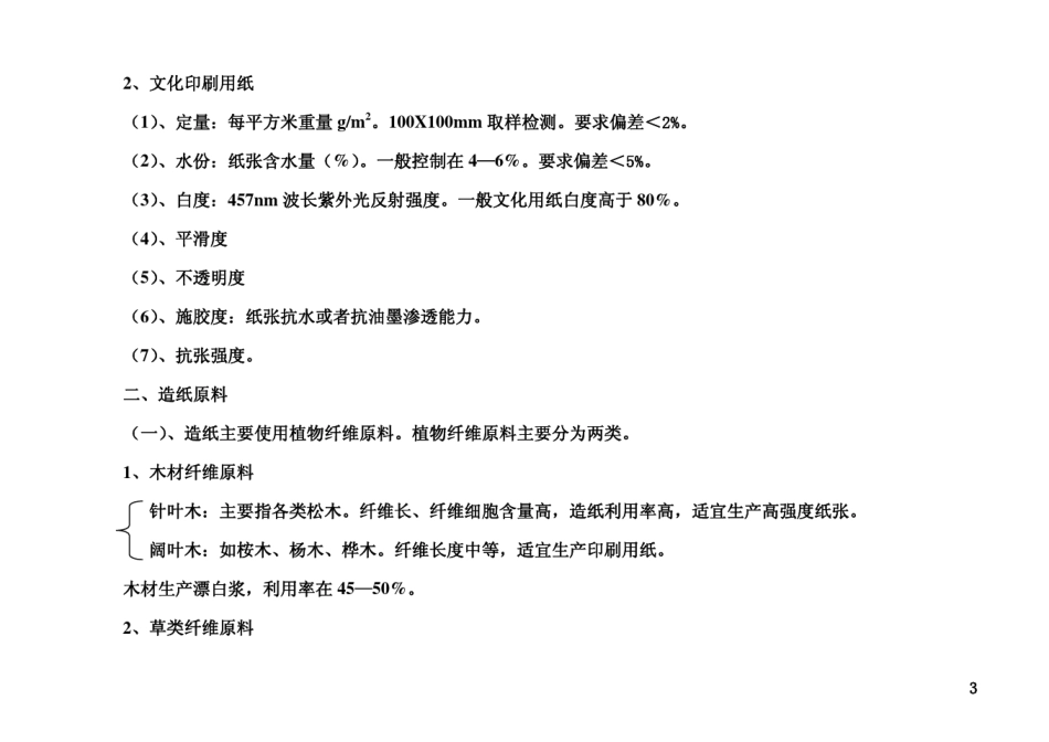造纸工艺基础知识_第3页