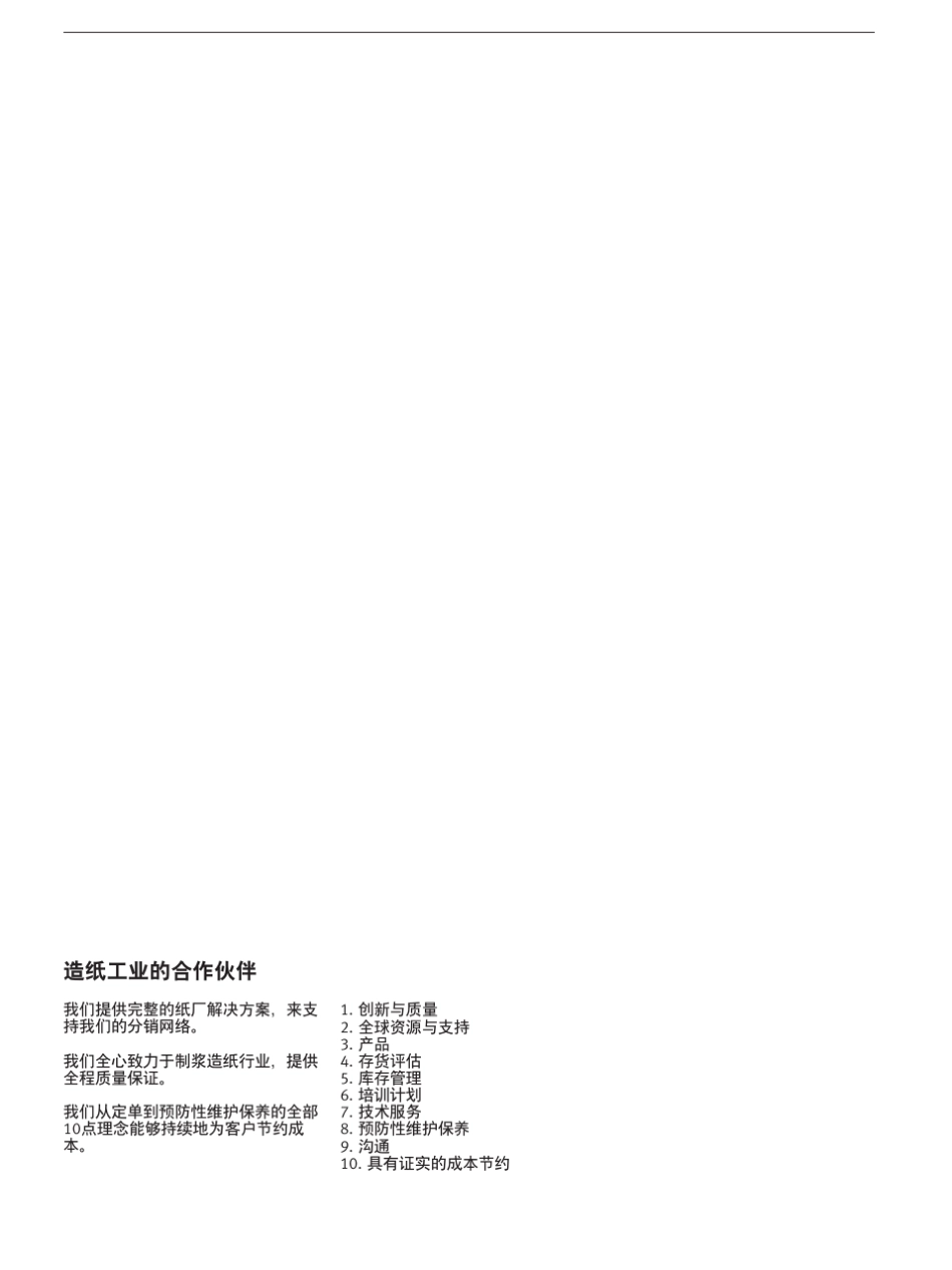 造纸工业的滚动轴承_第2页