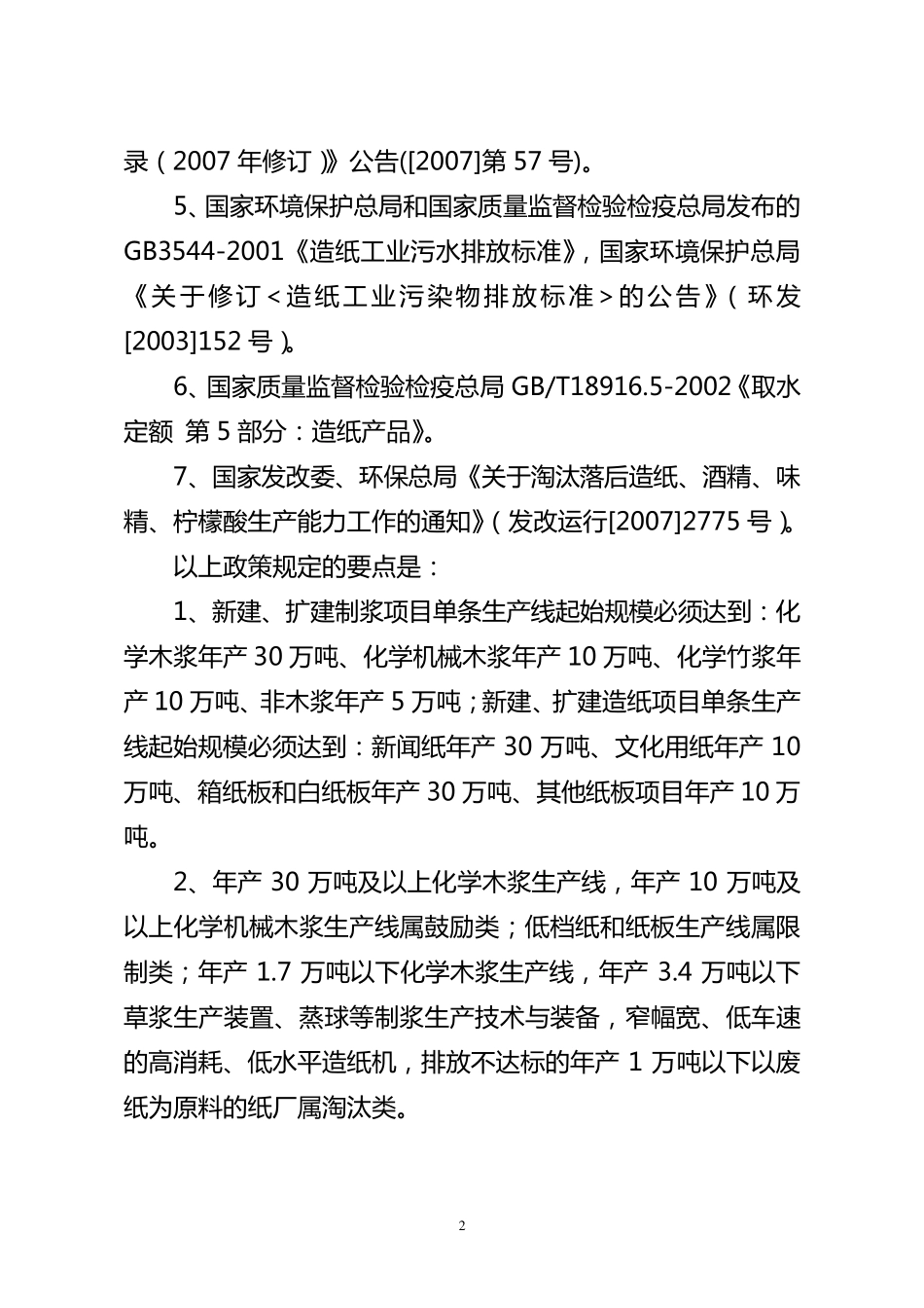 造纸工艺流程_第2页