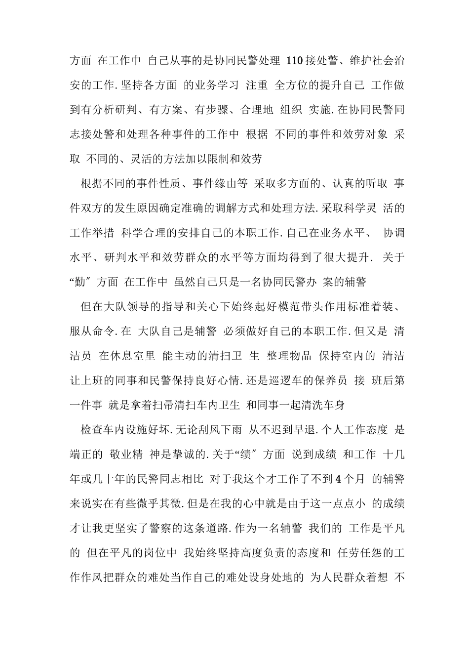 辅警个人总结_第2页