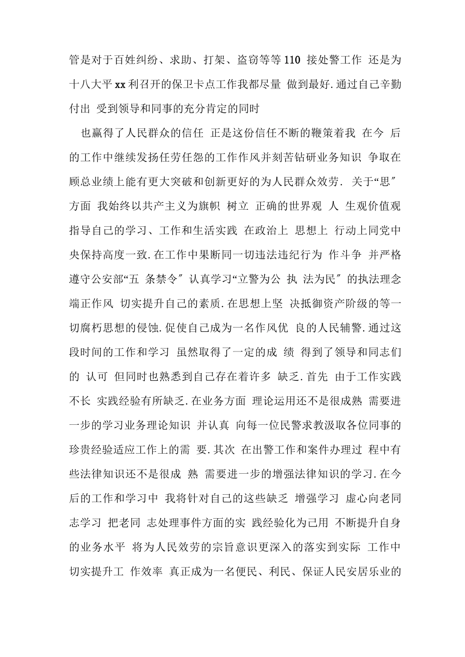 辅警个人总结_第3页