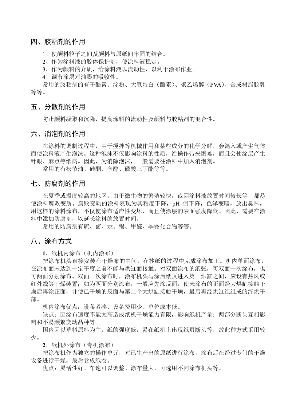 造纸工艺知识汇总_第2页