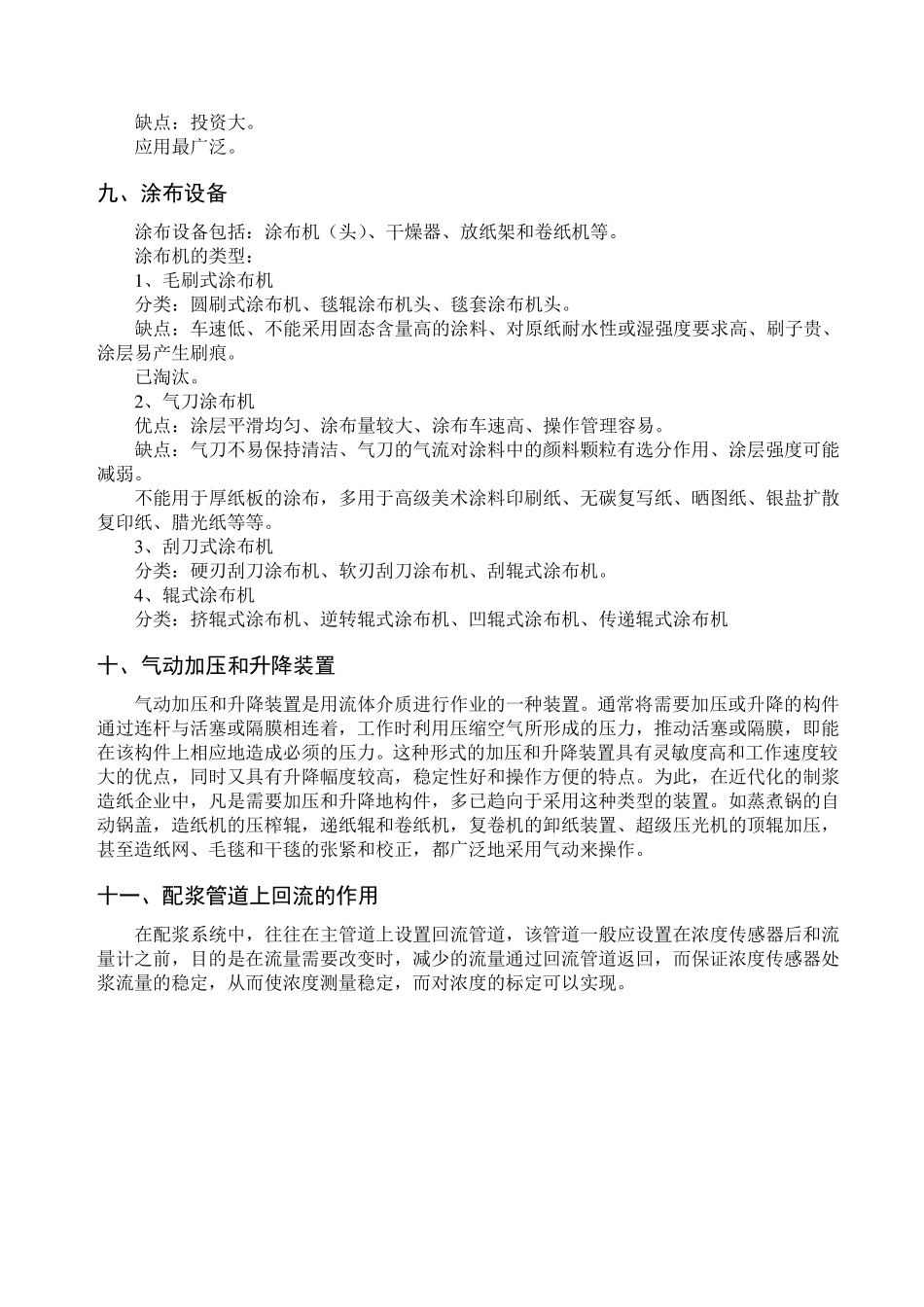 造纸工艺知识汇总_第3页