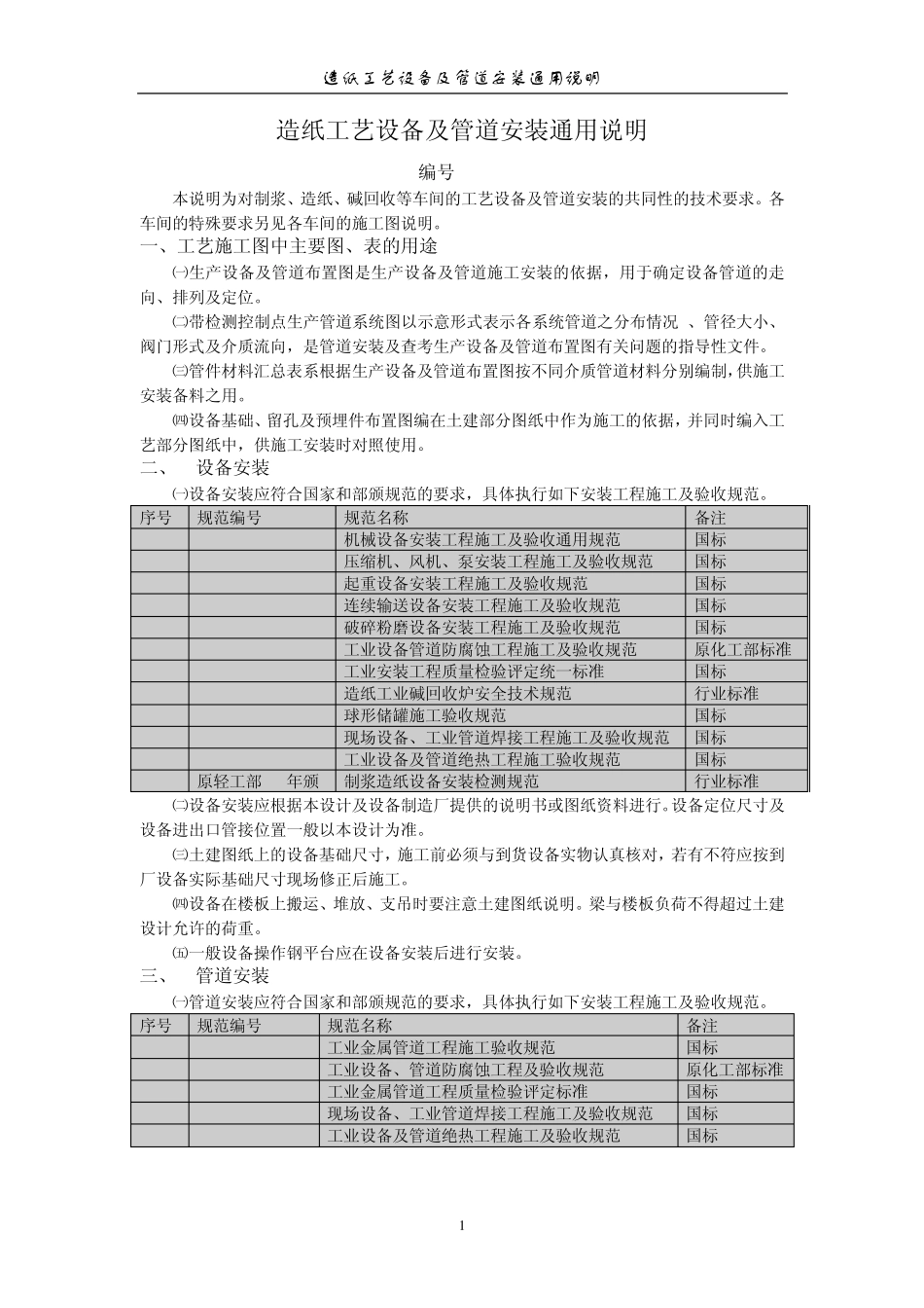 造纸工艺设备及管道安装通用说明_第1页