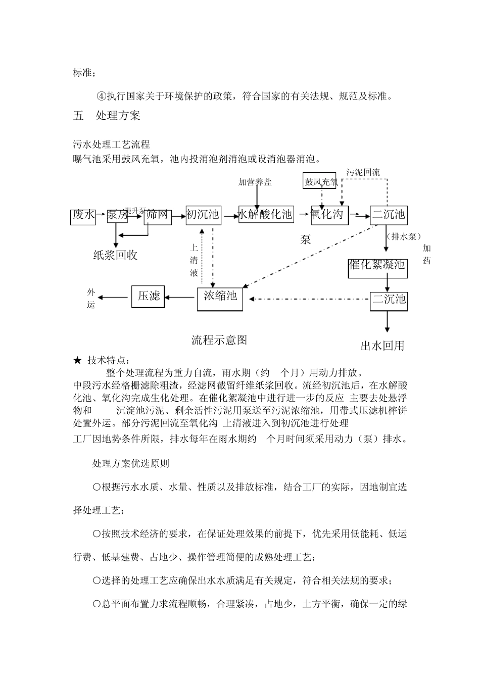 造纸废水处理设计报告_第3页