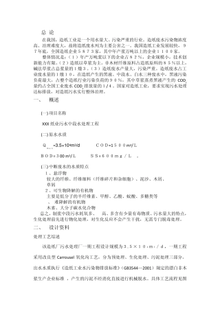 造纸废水处理设计报告