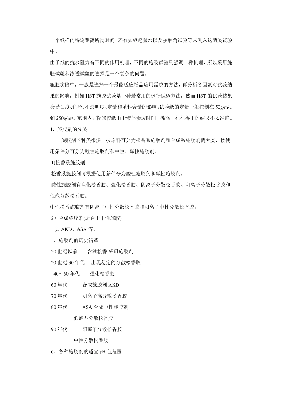 造纸施胶剂及施胶化学_第2页