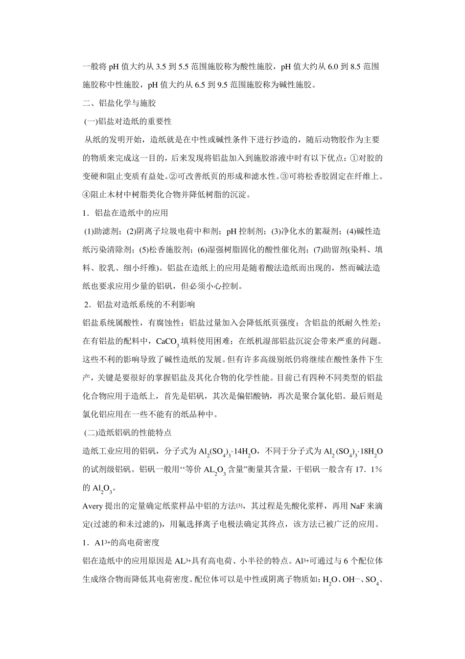 造纸施胶剂及施胶化学_第3页