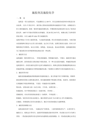 造纸施胶剂及施胶化学