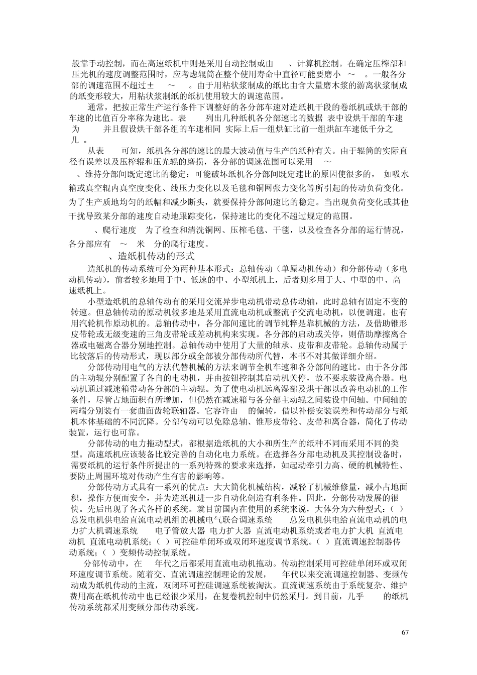造纸机传动工艺要求和变频器选择与参数设置_第2页