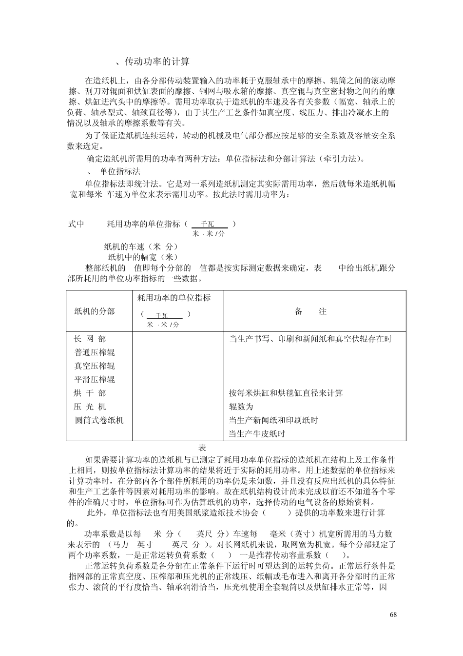 造纸机传动工艺要求和变频器选择与参数设置_第3页