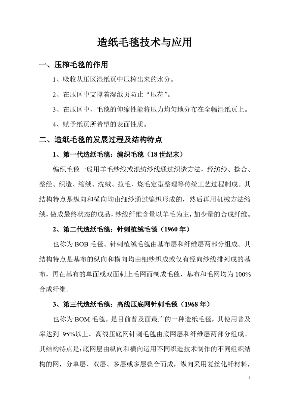 造纸毛毯技术与应用_第2页
