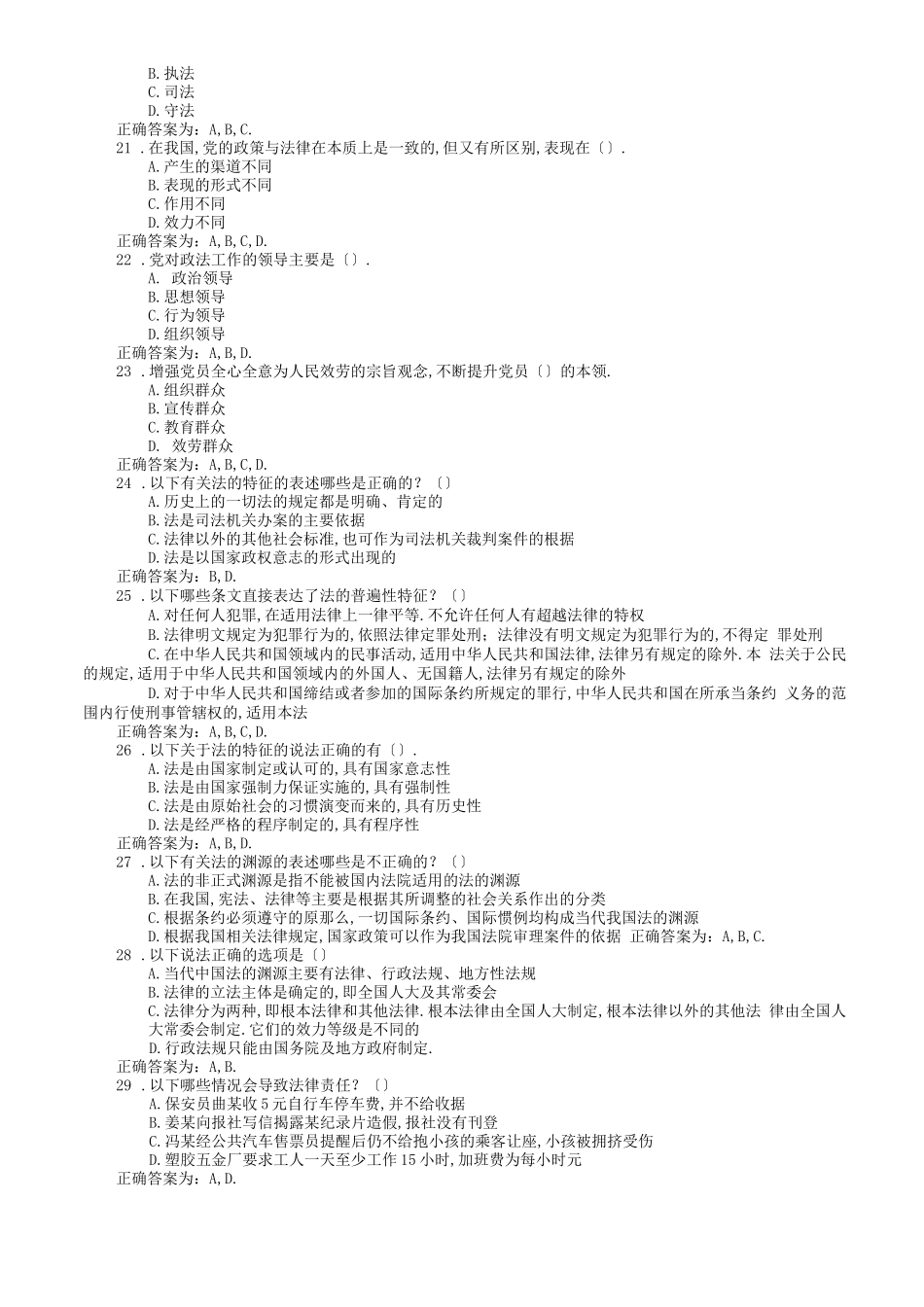 辅警招聘法律基础知识题库_第3页