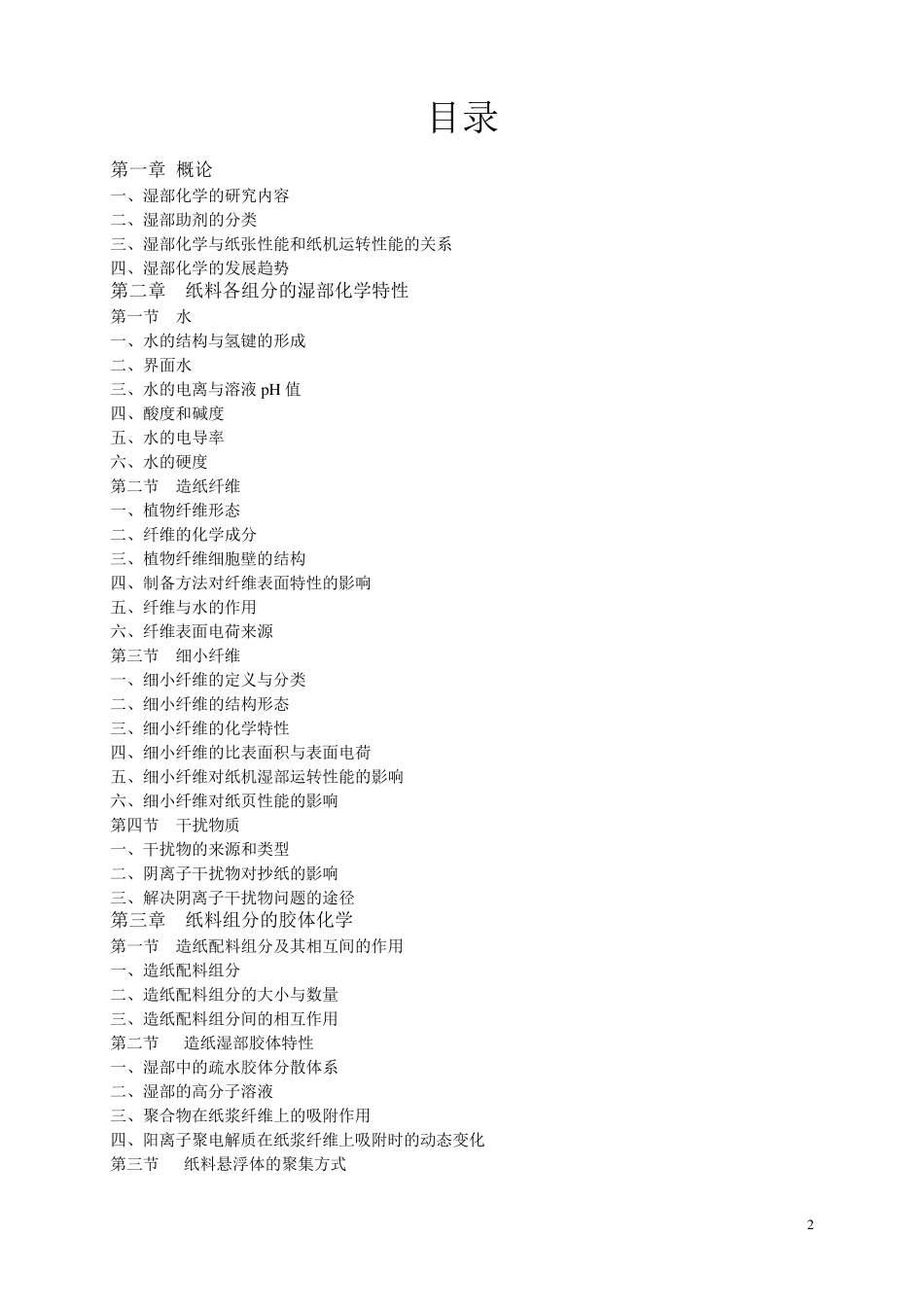 造纸湿部化学课件_第2页