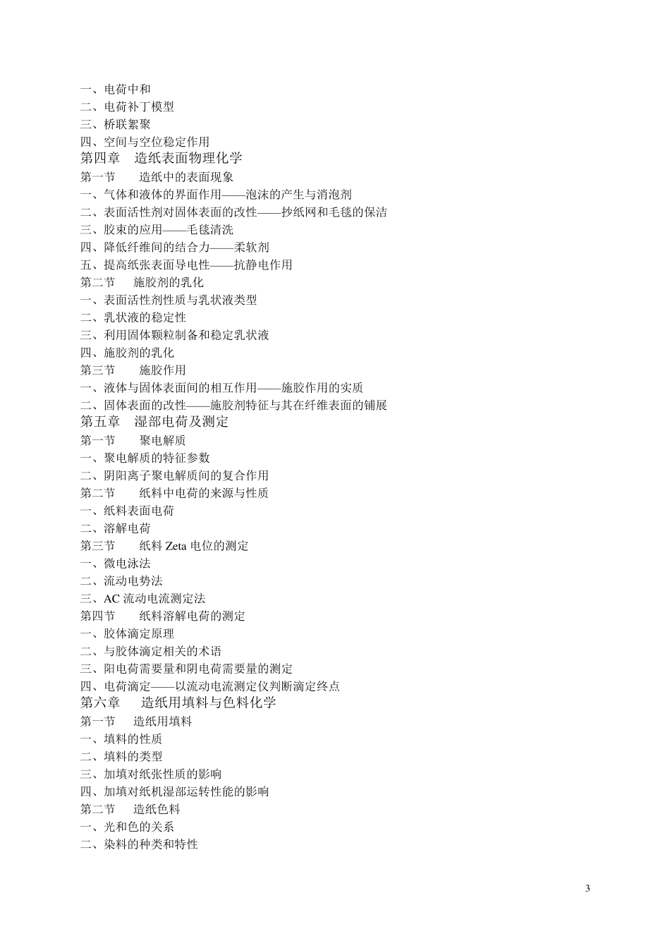 造纸湿部化学课件_第3页