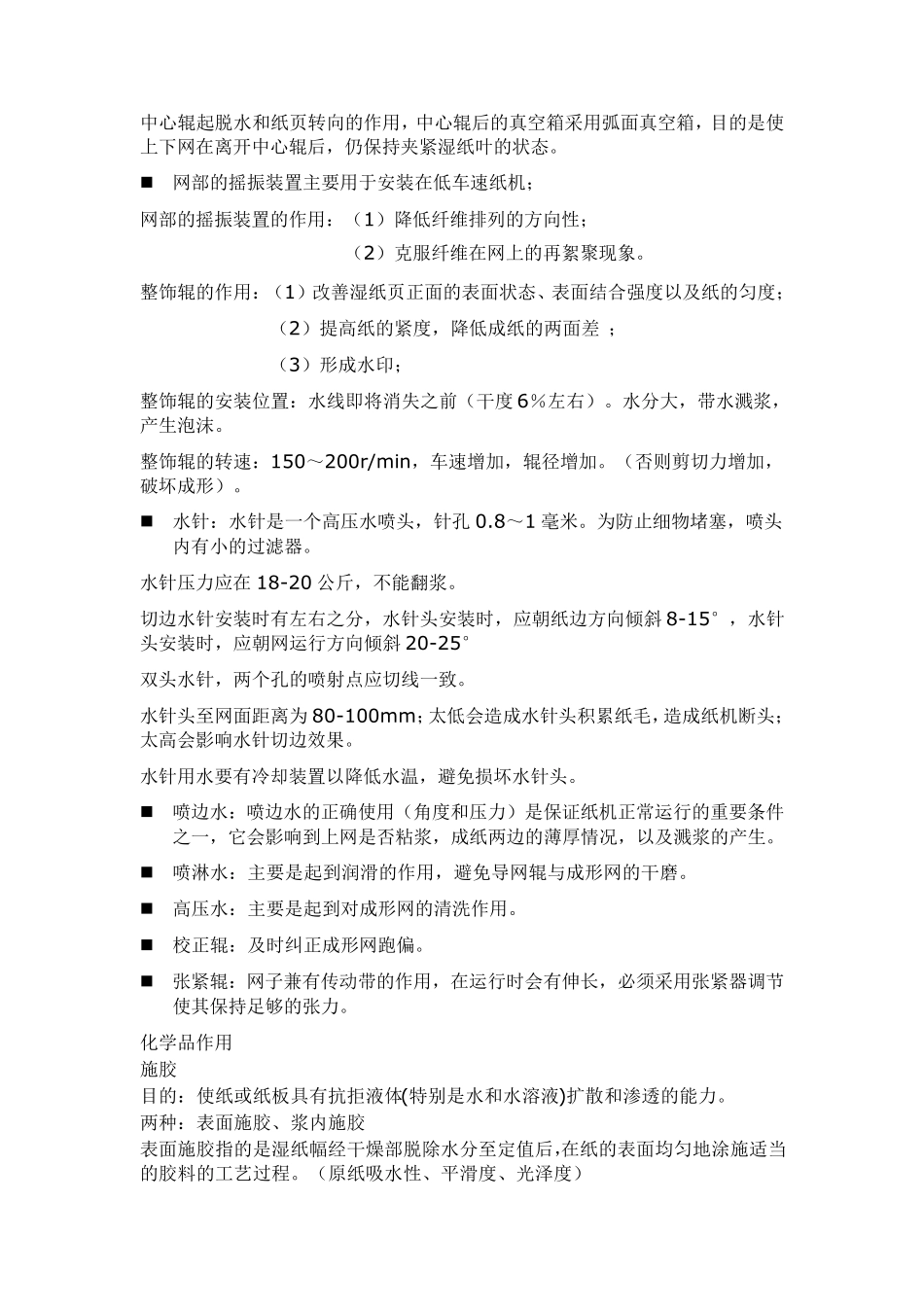 造纸生产流程_第3页