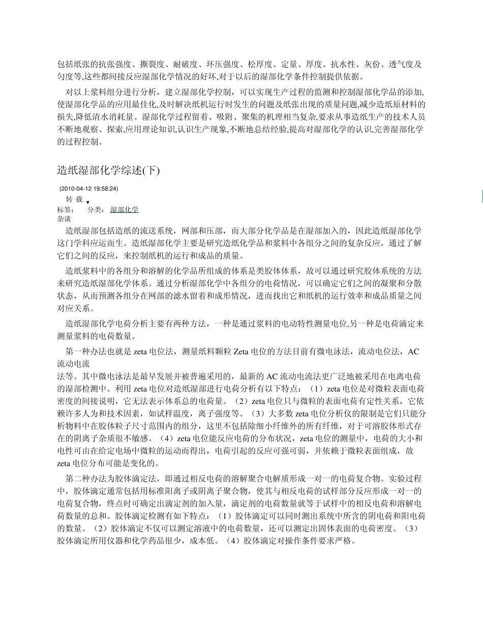 造纸湿部化学综述_第2页