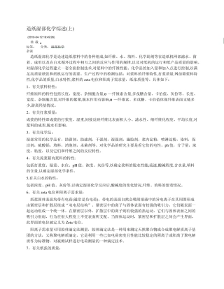 造纸湿部化学综述