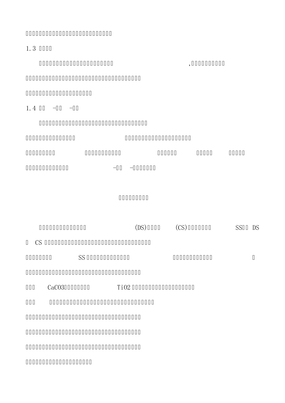造纸白水特性_第2页